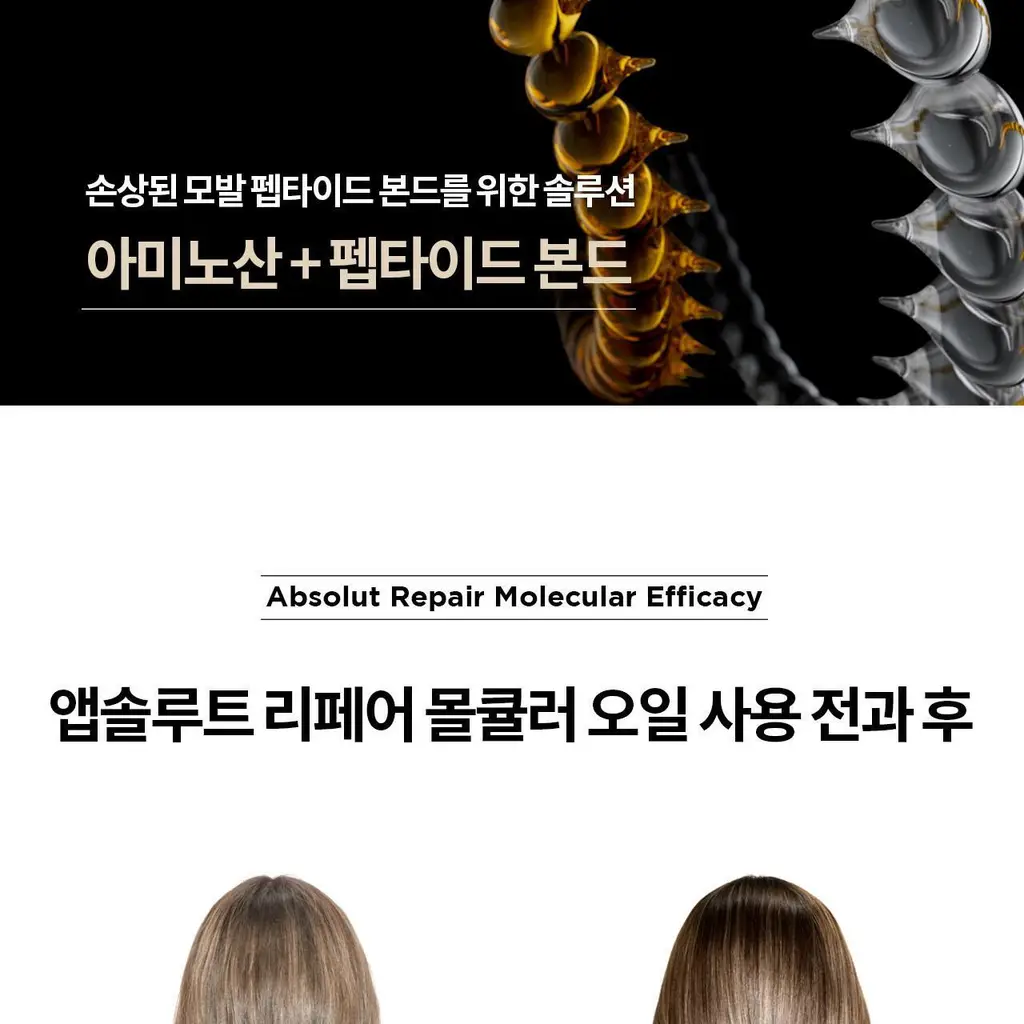 [NEW] 로레알 프로페셔널 앱솔루트 리페어 몰큘러 오일 90ml 상세페이지 8
